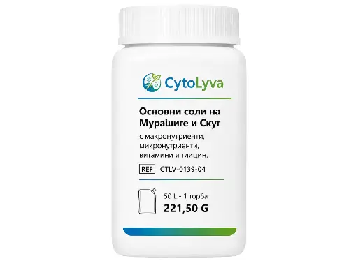[CTLV-0139-04] Основни соли на Мурашиге и Скуг с макронутриенти, микронутриенти, витамини и глицин
