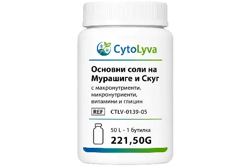 [CTLV-0139-05] Основни соли на Мурашиге и Скуг с макронутриенти, микронутриенти, витамини и глицин